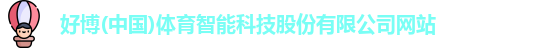 好博